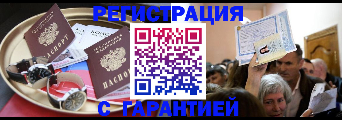 временная регистрация для школы в Валдае